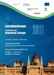EuroNanoForum 2011 to Reveal Breakthrough Researches in Nanotechnology