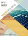 Nanotechnology Central to Developing and Using New Electronics and Energy Technologies